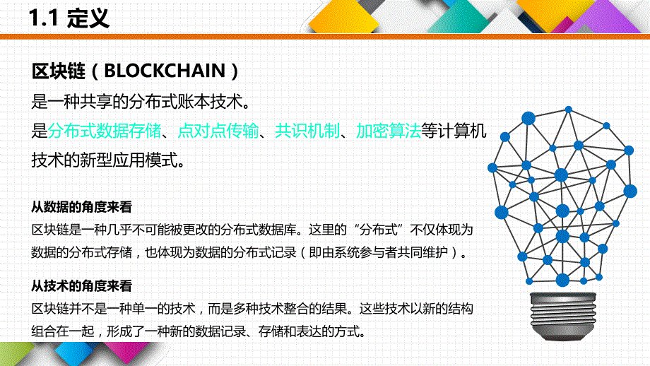 区块链及其应用详解ppt课件.ppt_第4页