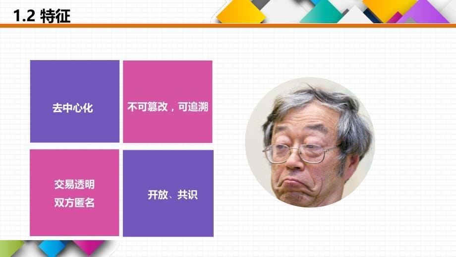 区块链及其应用详解ppt课件.ppt_第5页