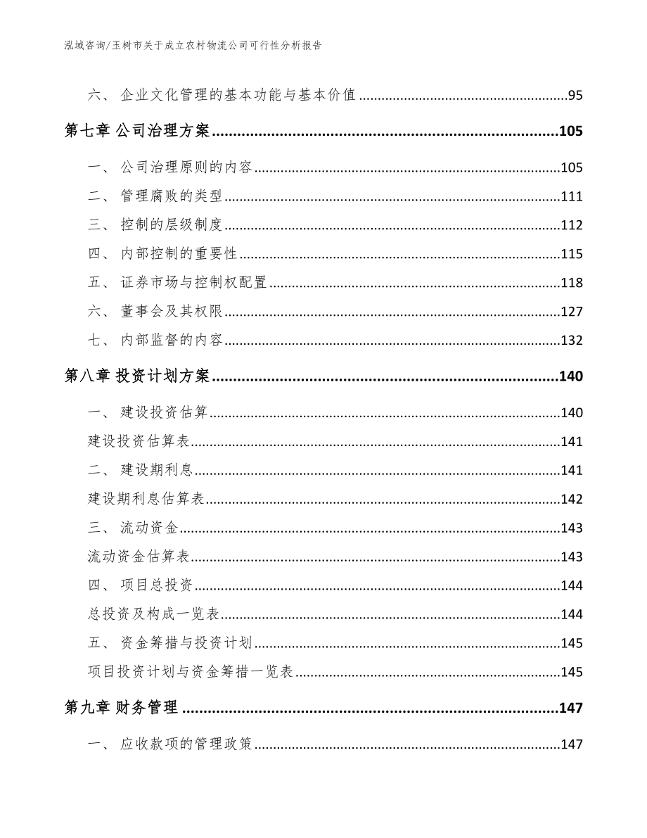 玉树市关于成立农村物流公司可行性分析报告【范文】_第3页