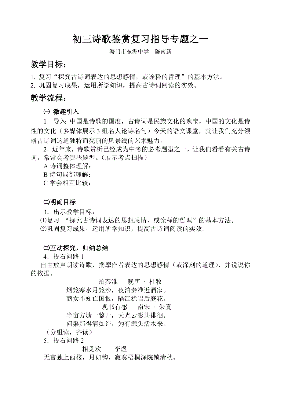 初三诗歌鉴赏复习指导专题之一_第1页