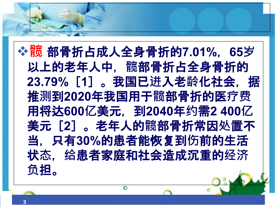 髋部骨折治疗指南共39页_第3页