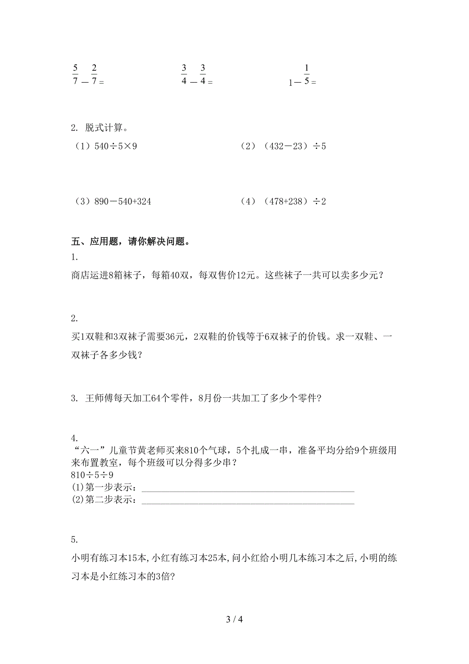 部编版三年级数学上册期中考试基础检测_第3页