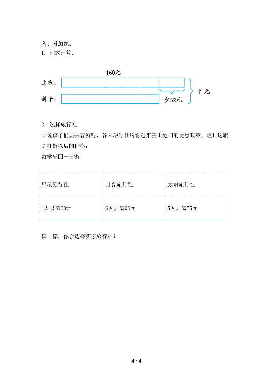 部编版三年级数学上册期中考试基础检测_第4页