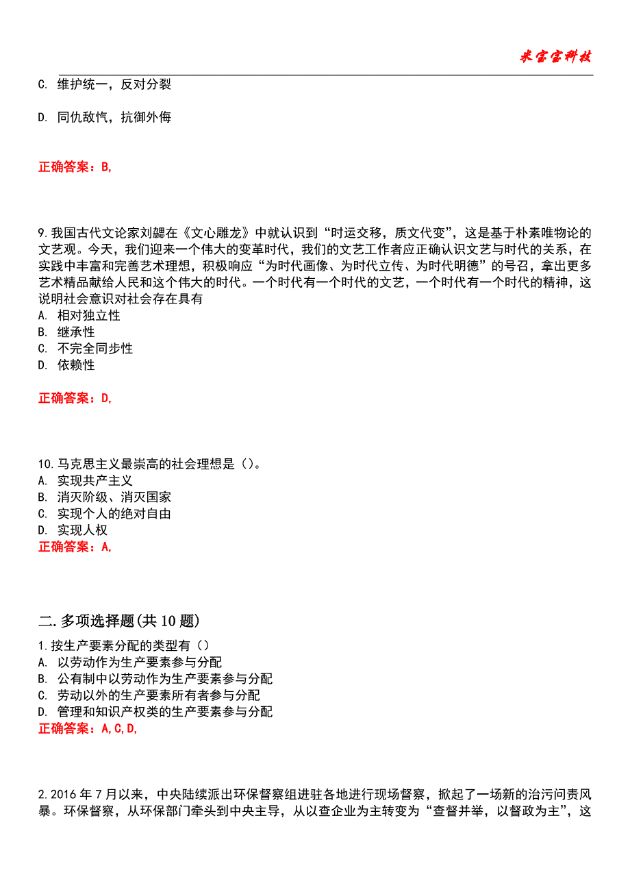 2022年考研-政治考试题库_8_第3页