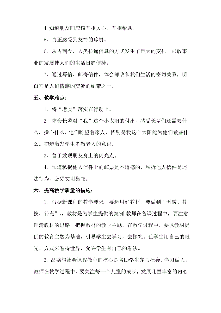 2014浙江小学四年级品德与社会上册教学计划_第3页