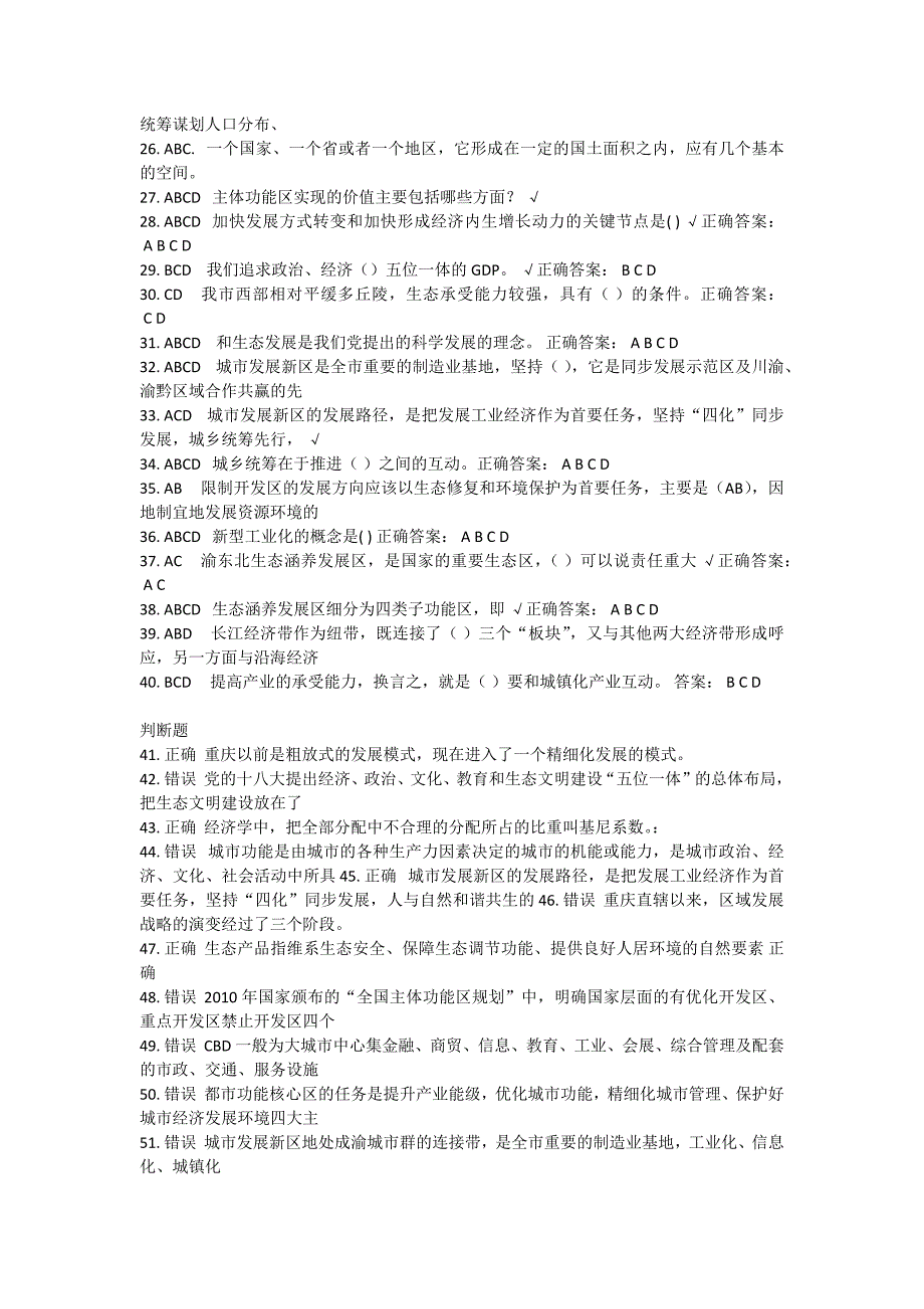 2015年重庆市专业技术人员继续教育考试内容及答案_第2页