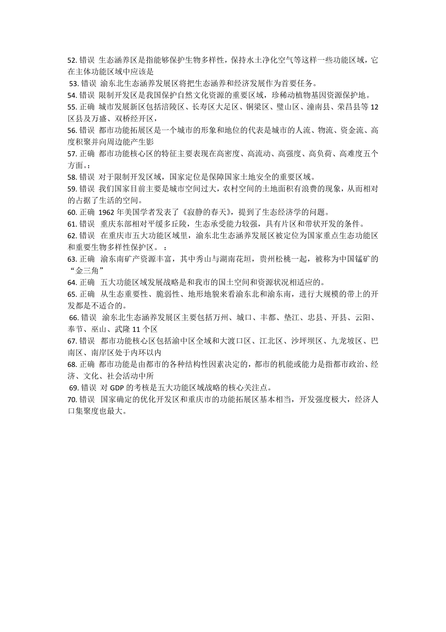 2015年重庆市专业技术人员继续教育考试内容及答案_第3页