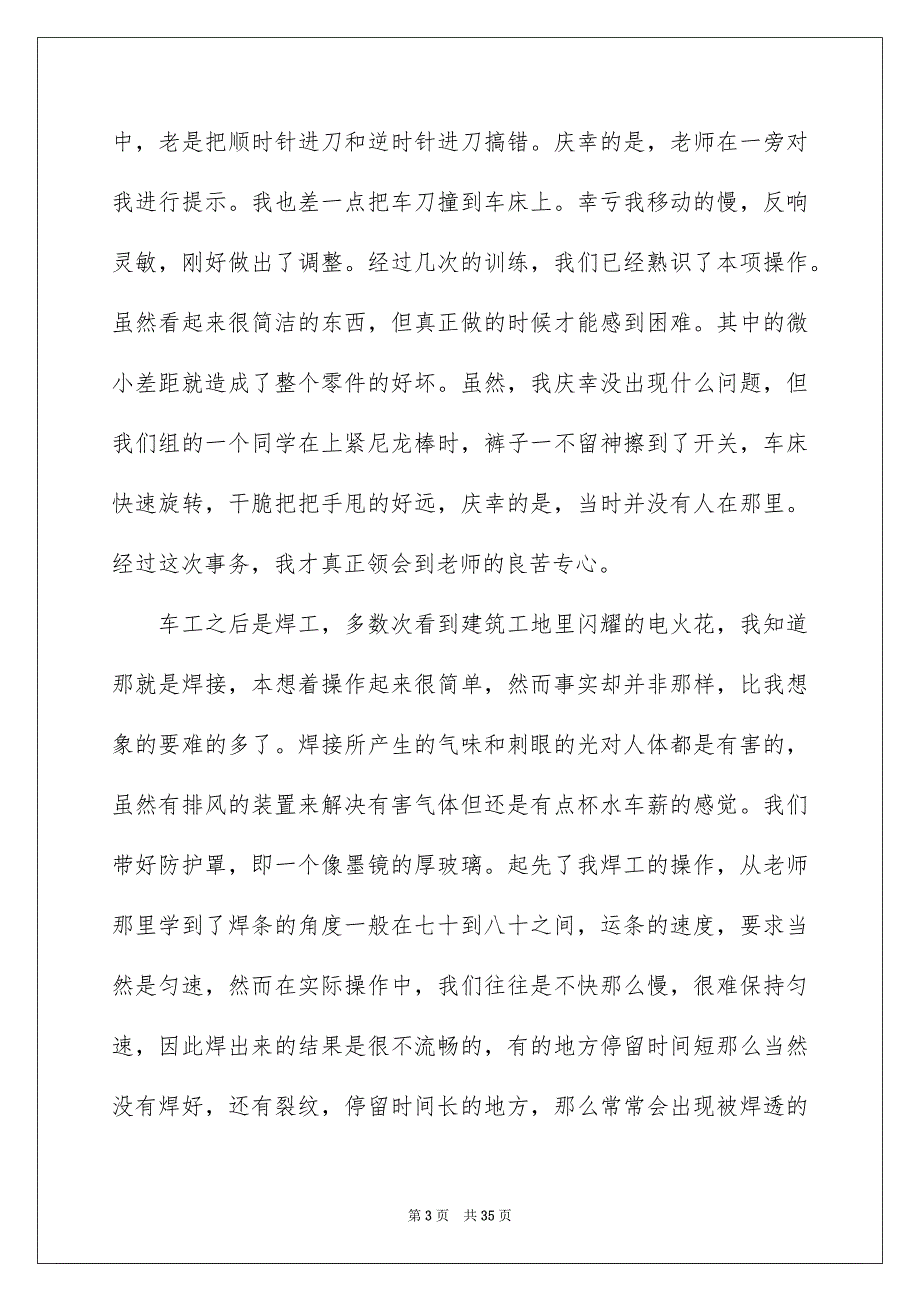 2023金工实习工作心得体会范文.docx_第3页