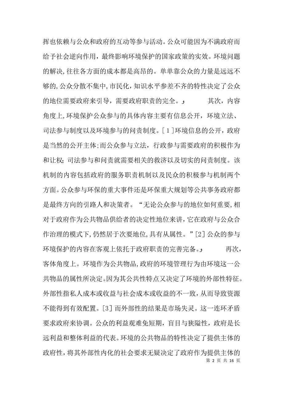 干部学习讲稿公众依法参与环境保护的路径与引导下_第2页