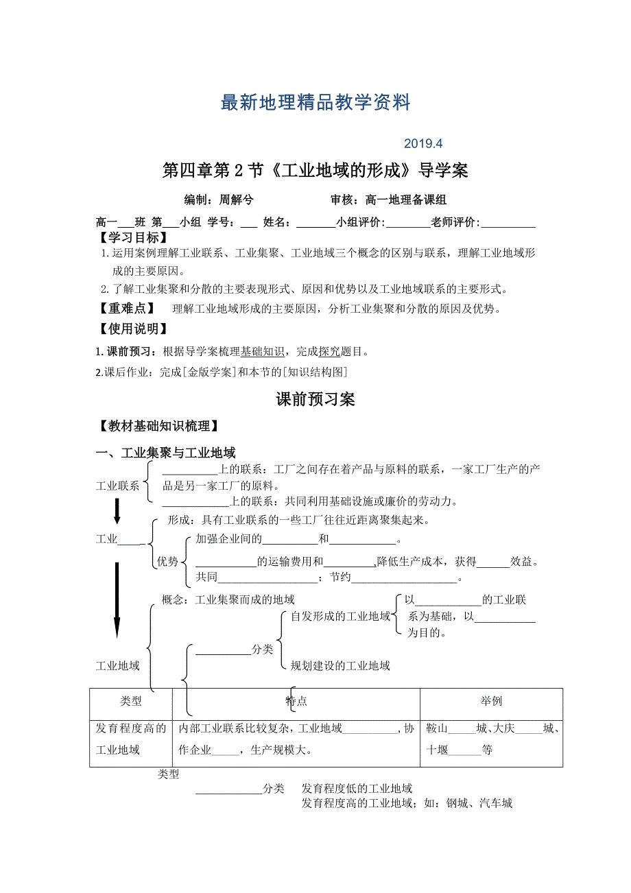 最新地理 导学案11 工业地域联系_第1页