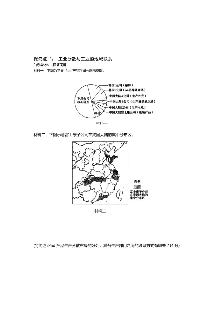 最新地理 导学案11 工业地域联系_第3页