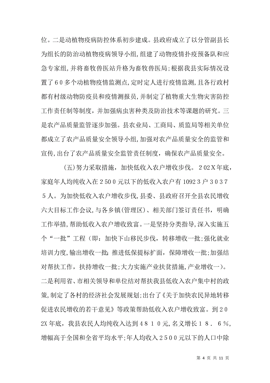 农业法及法律法规调查报告_第4页