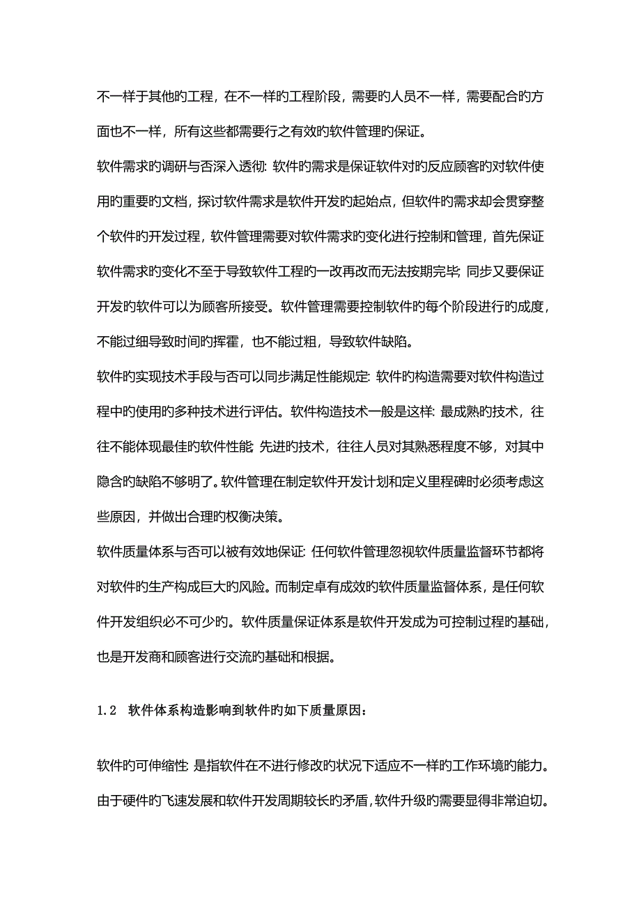 软件项目风险评估报告.docx_第2页