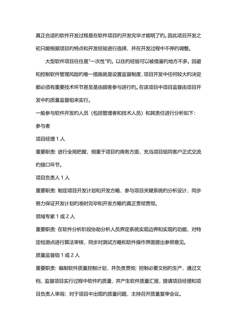 软件项目风险评估报告.docx_第4页