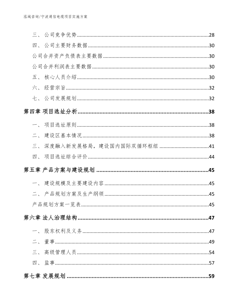 宁波通信电缆项目实施方案【范文模板】_第3页