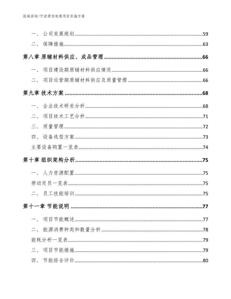 宁波通信电缆项目实施方案【范文模板】_第4页