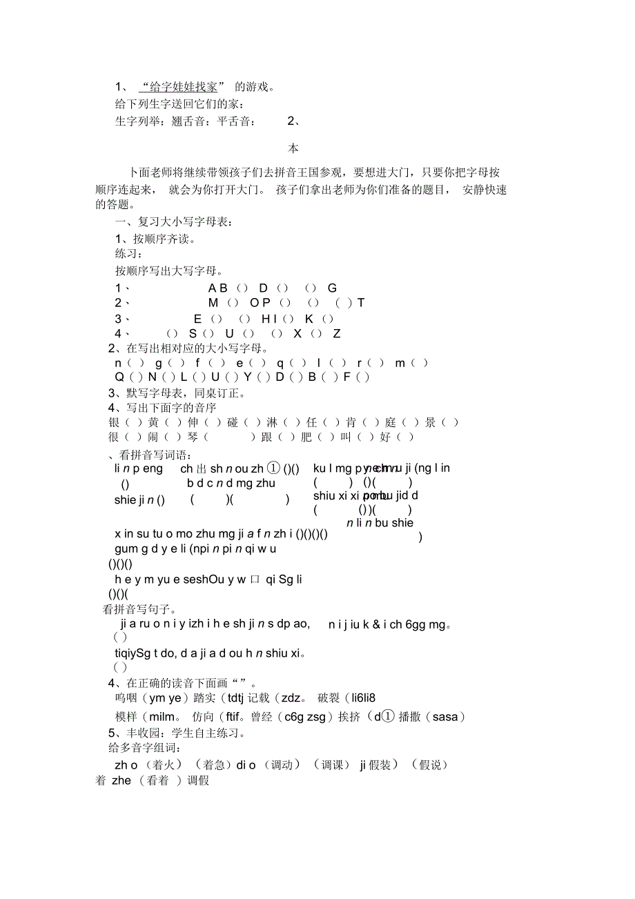 三年级语文下册期末复习教案资料_第3页