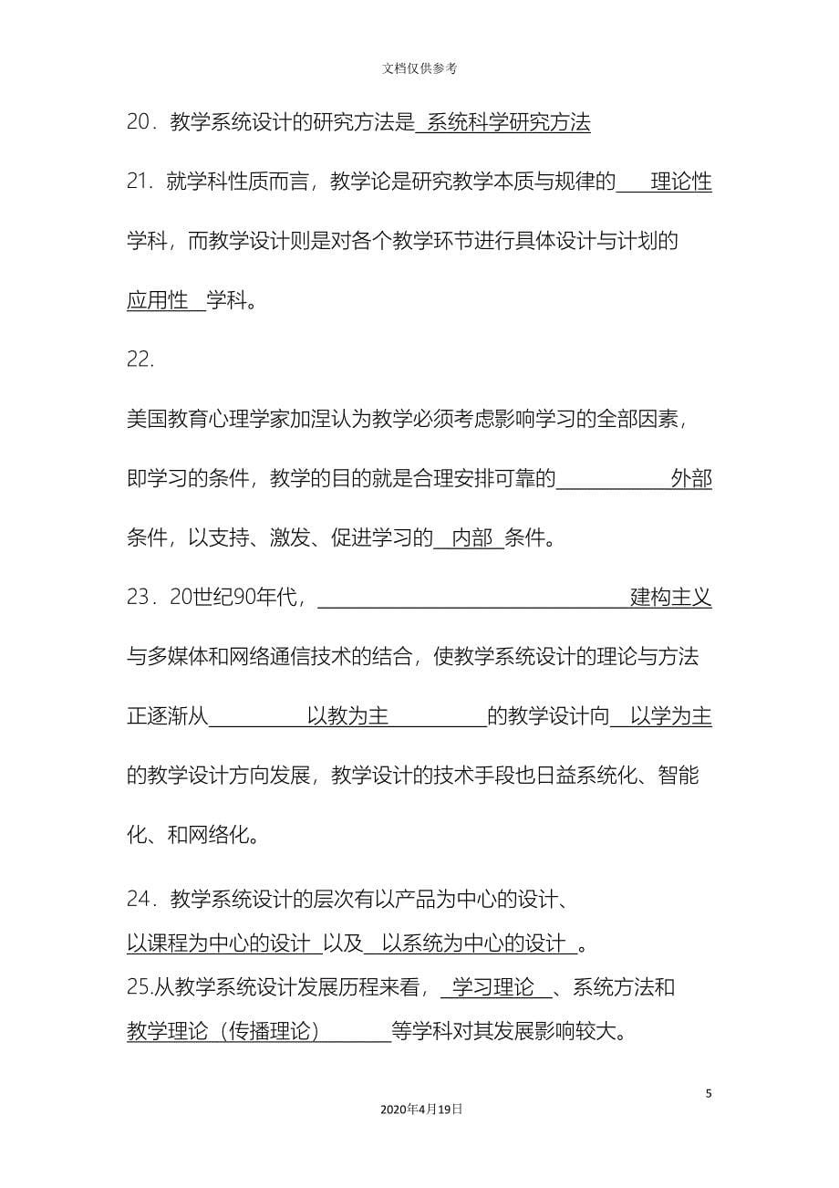 教学系统设计期末总复习范本_第5页