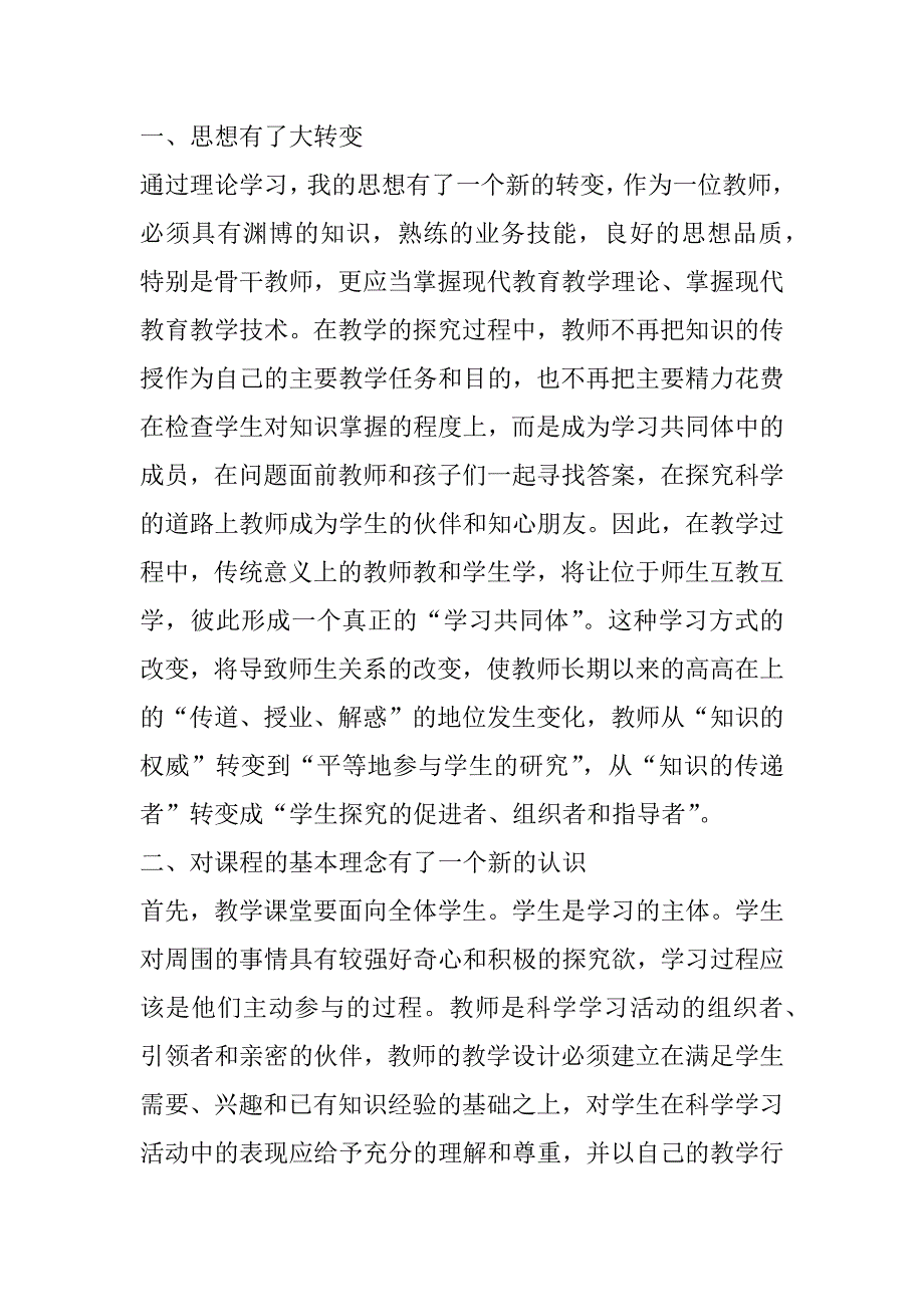 2023年小学教师网络培训心得体会(九篇)_第5页