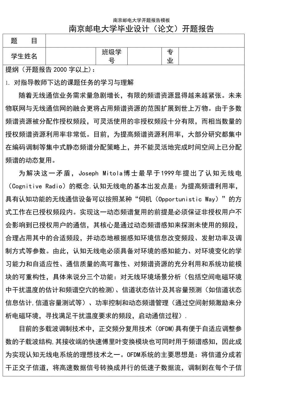 (2021年整理)南京邮电大学开题报告模板_第2页