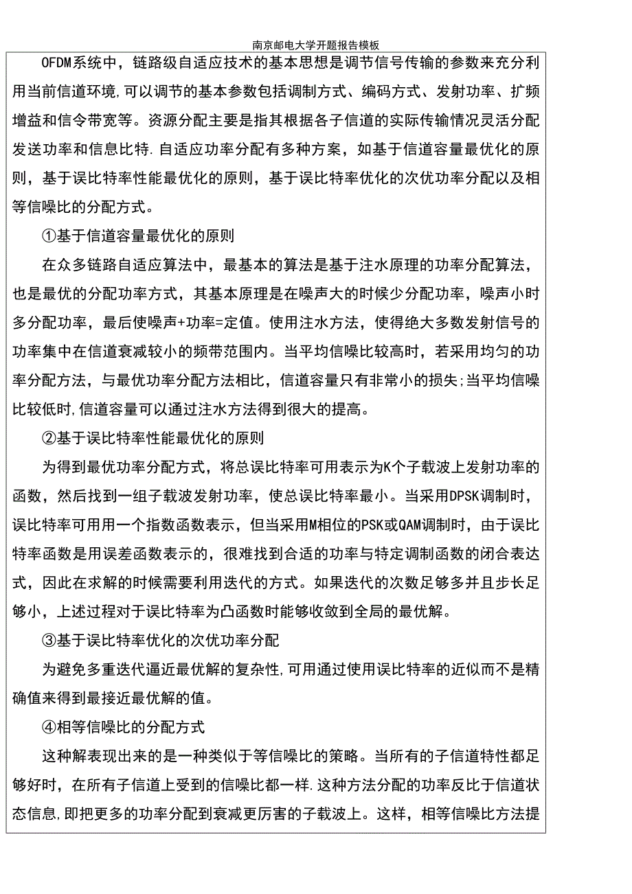 (2021年整理)南京邮电大学开题报告模板_第4页