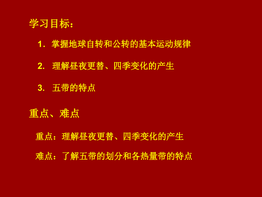 第一章第二节复习地球的运动_第2页