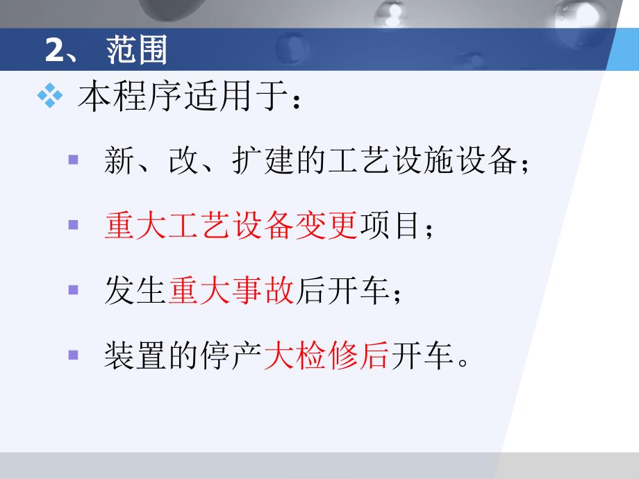 启用前安全审查程序培训_第4页