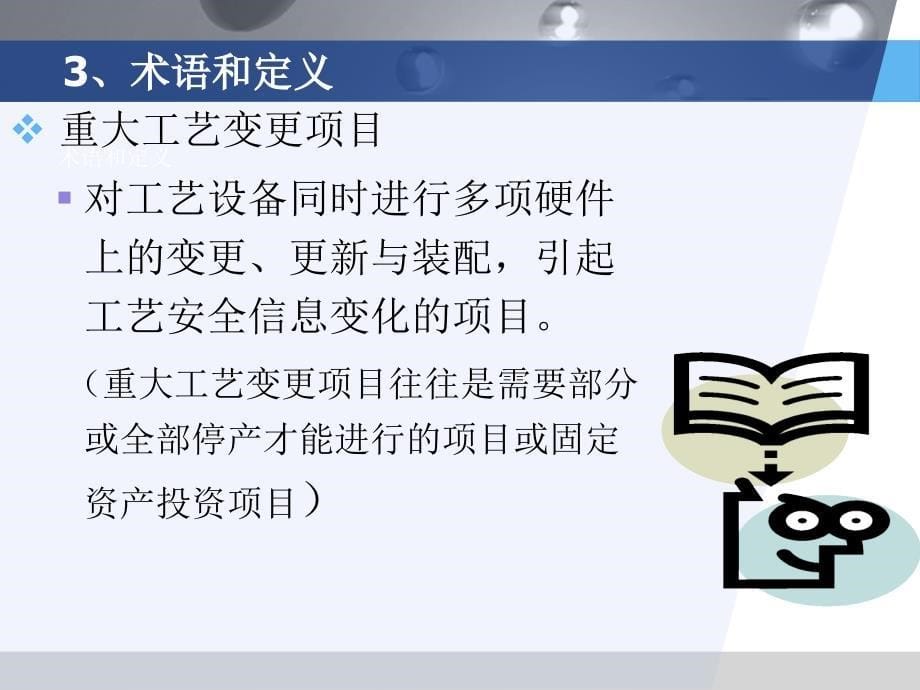 启用前安全审查程序培训_第5页