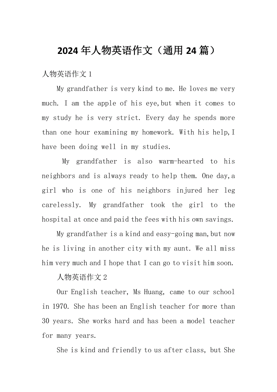 2024年人物英语作文（通用24篇）_第1页