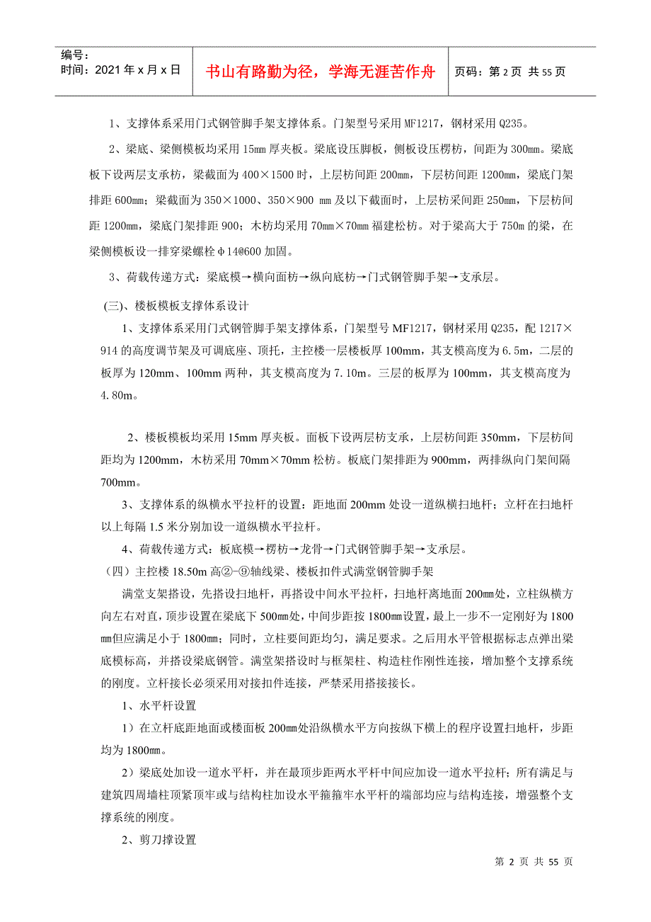 福清马头山升压站模板工程施工专项方案_第2页