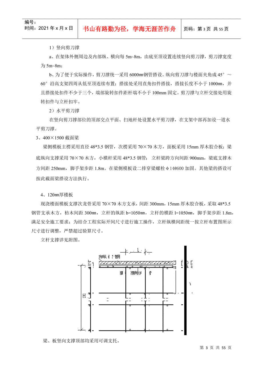 福清马头山升压站模板工程施工专项方案_第3页