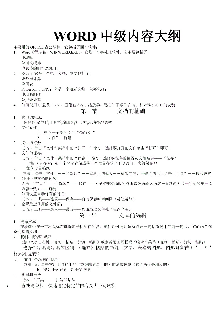 计算机一级内容大纲_第1页