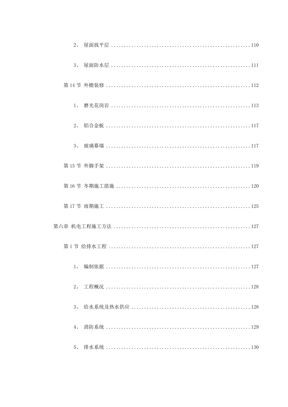 某某电子商务中心工程施工组织设计_第5页