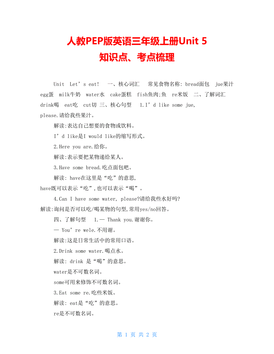 人教PEP版英语三年级上册Unit5　知识点、考点梳理_第1页