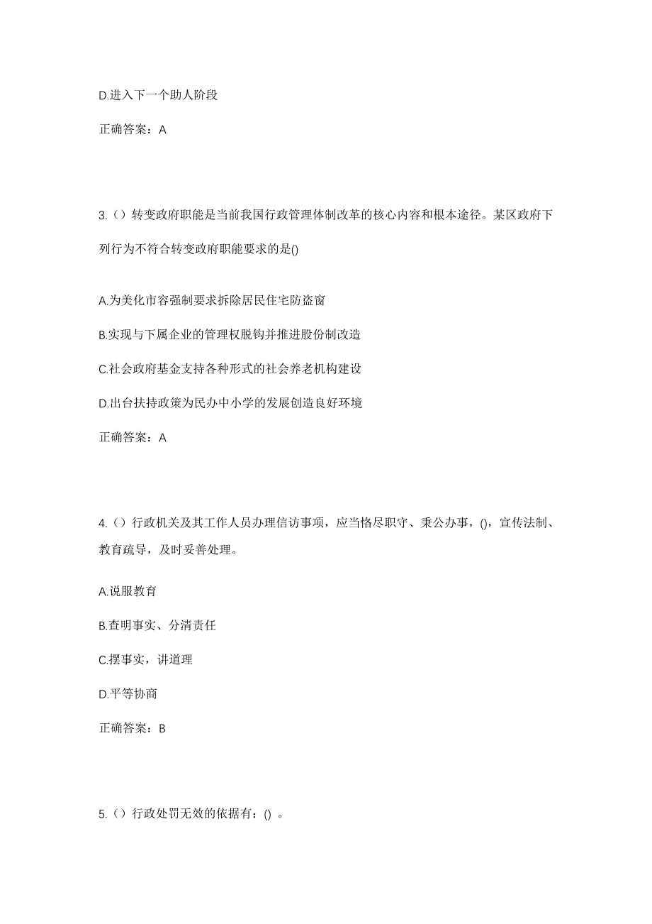 2023年山西省长治市屯留区余吾镇岳底村社区工作人员考试模拟题含答案_第2页