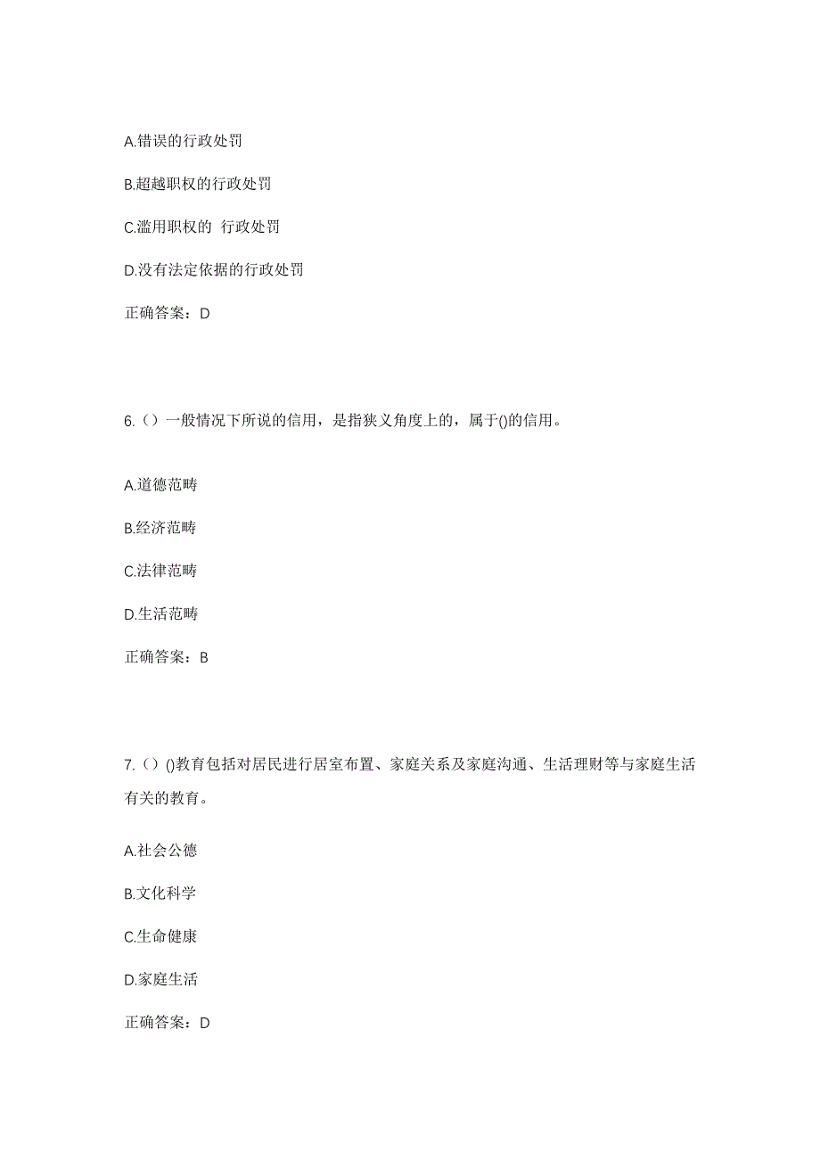 2023年山西省长治市屯留区余吾镇岳底村社区工作人员考试模拟题含答案_第3页