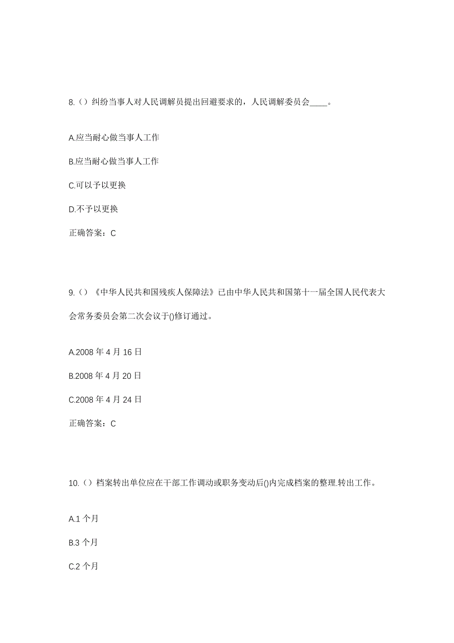 2023年山西省长治市屯留区余吾镇岳底村社区工作人员考试模拟题含答案_第4页