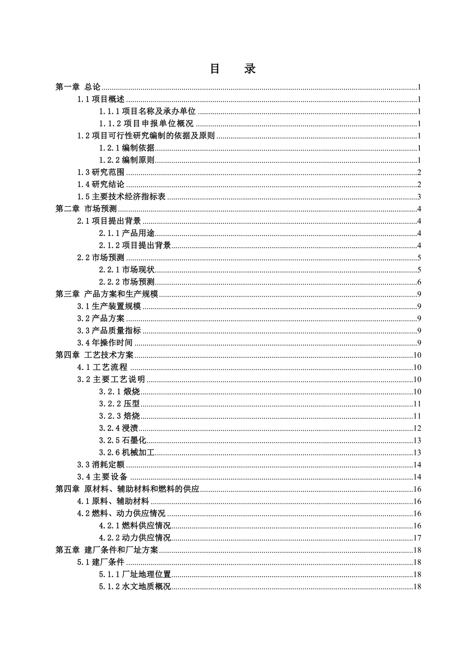 4-氰基联苯项目可行性研究报告_第2页