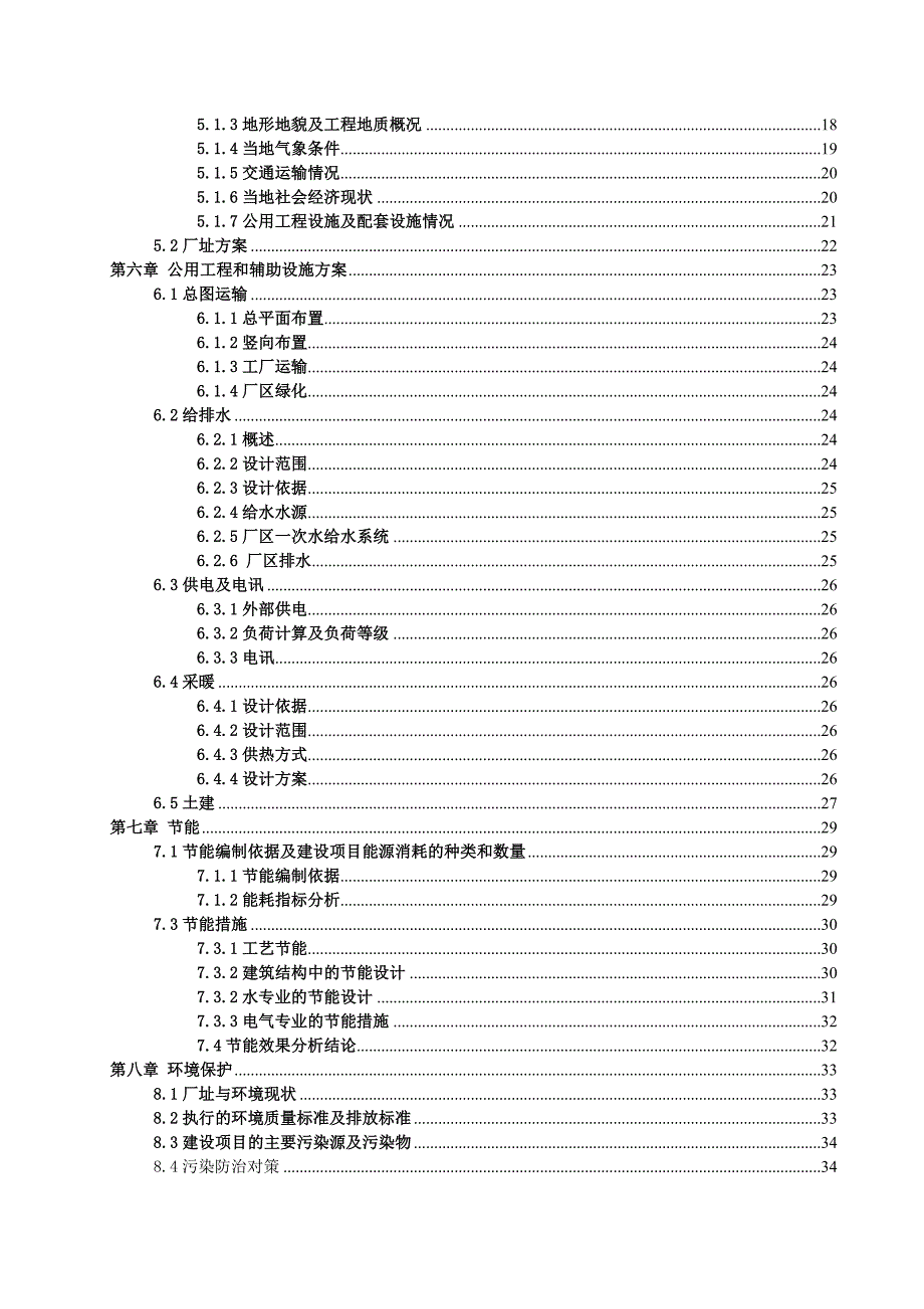 4-氰基联苯项目可行性研究报告_第3页