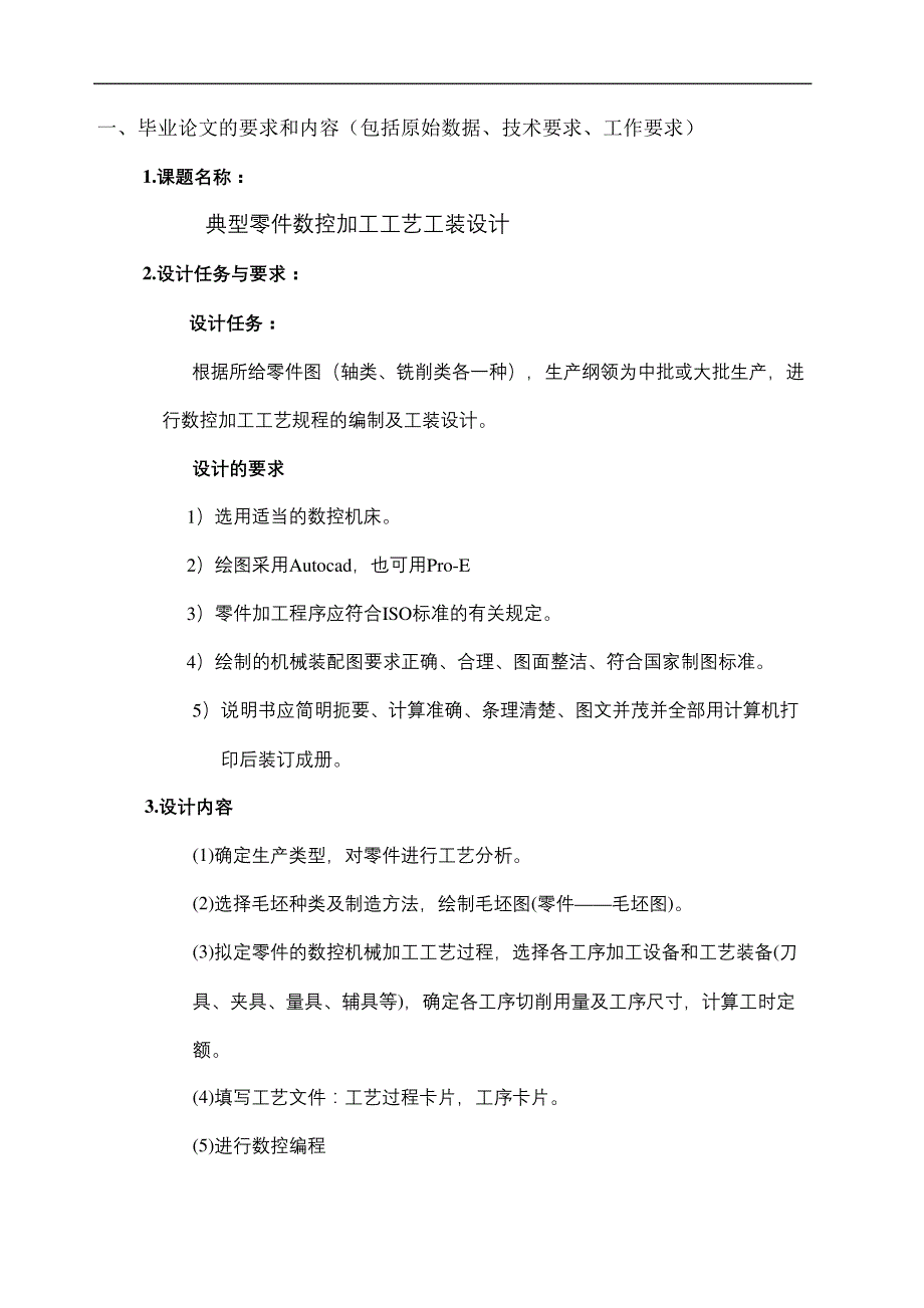 数控毕业设计典型零件数控加工工艺工装设计_第2页