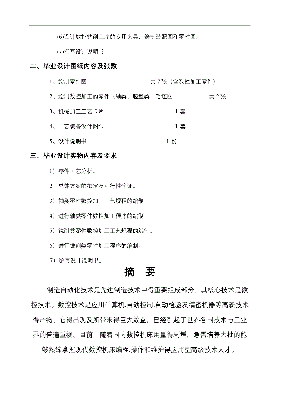 数控毕业设计典型零件数控加工工艺工装设计_第3页