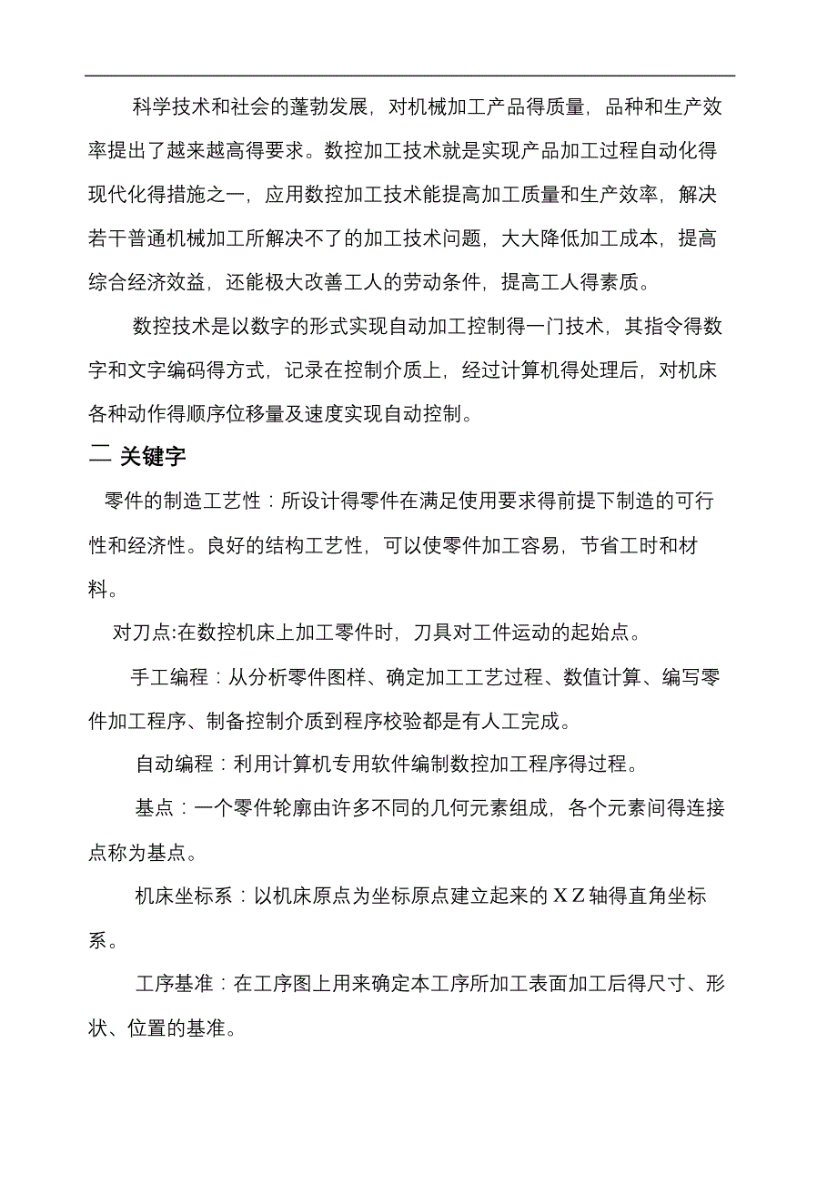 数控毕业设计典型零件数控加工工艺工装设计_第4页