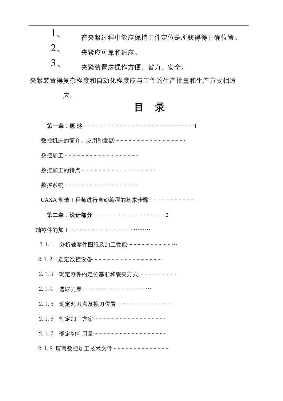 数控毕业设计典型零件数控加工工艺工装设计_第5页