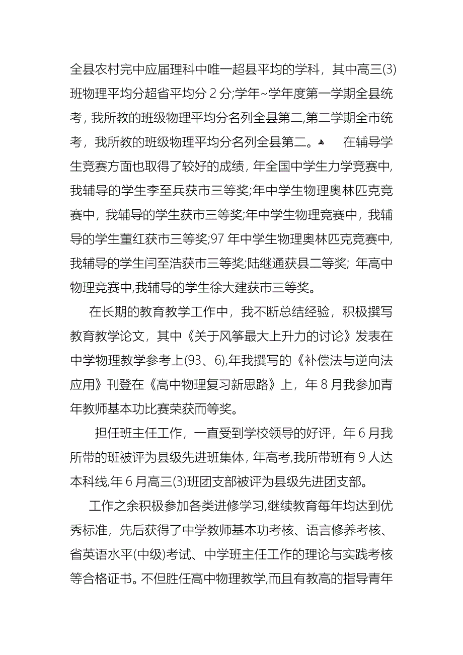 物理教师述职报告汇总6篇_第2页