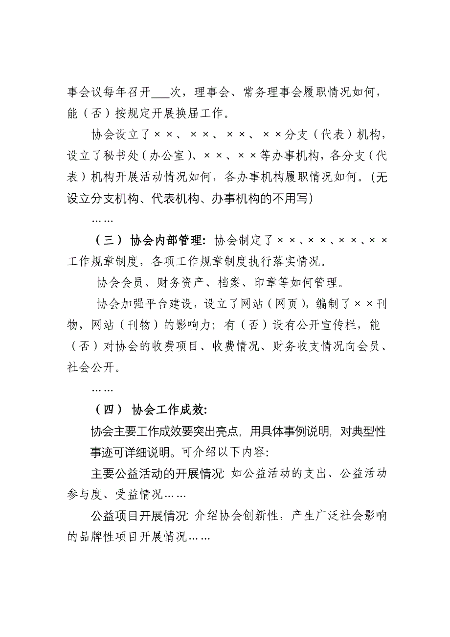 公益性社会组织自评报告_第2页