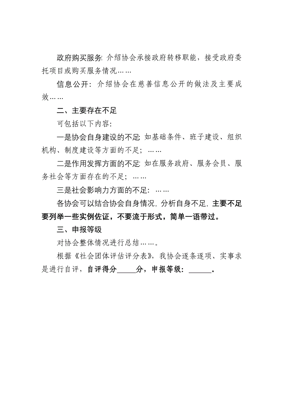 公益性社会组织自评报告_第3页