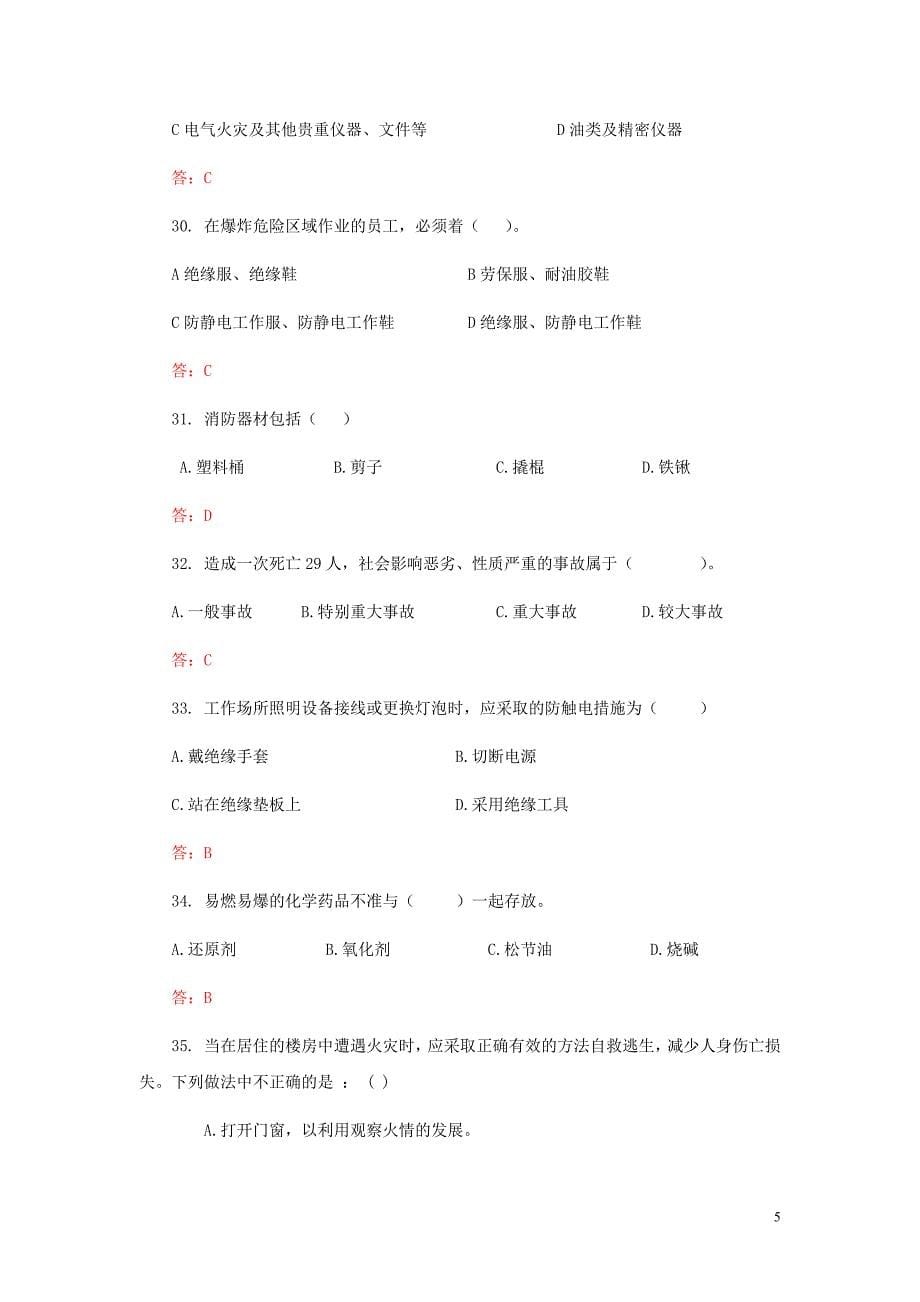 安全环保知识竞赛决赛题库.doc_第5页