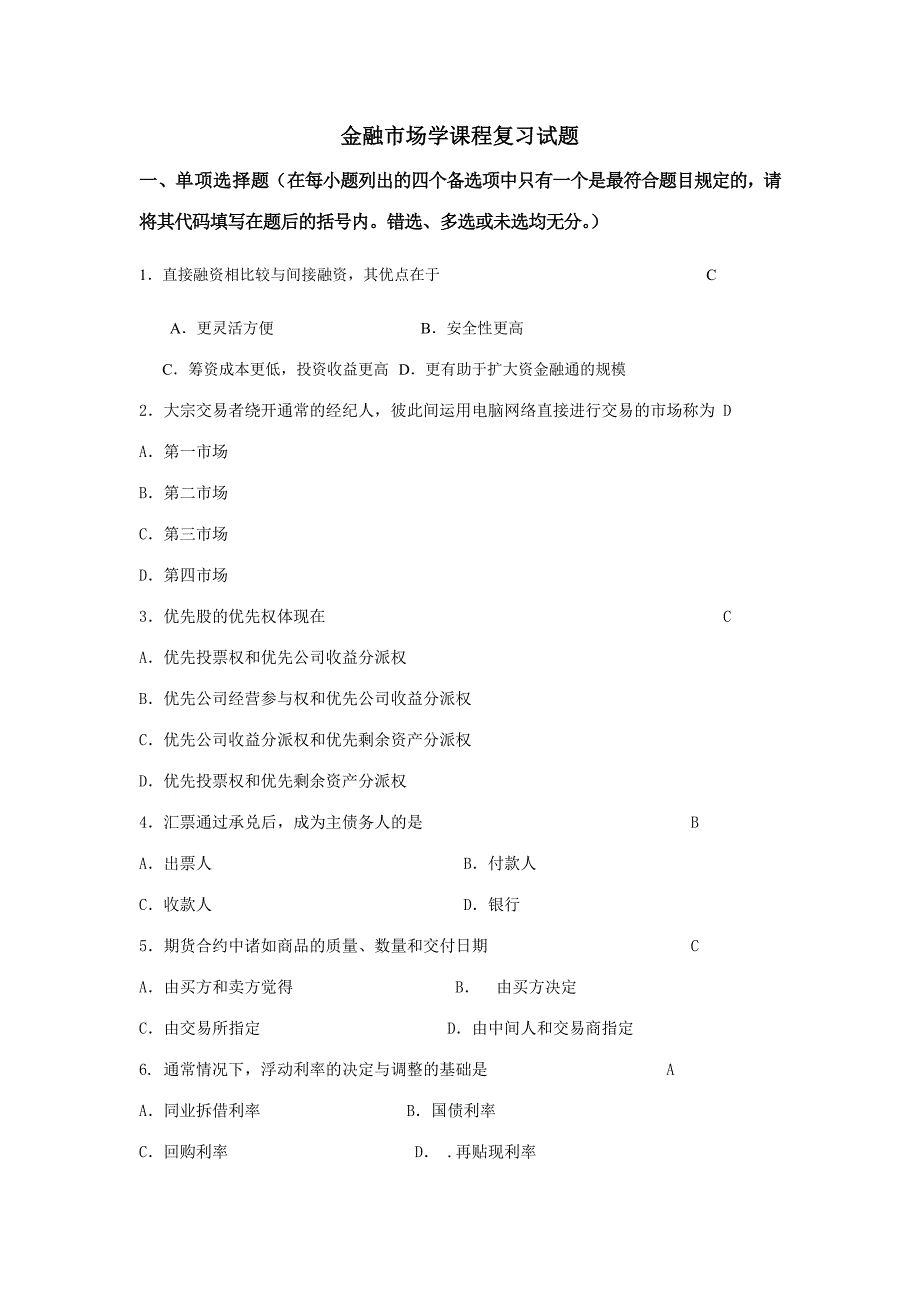 2023年金融市场学自考复习题_第1页