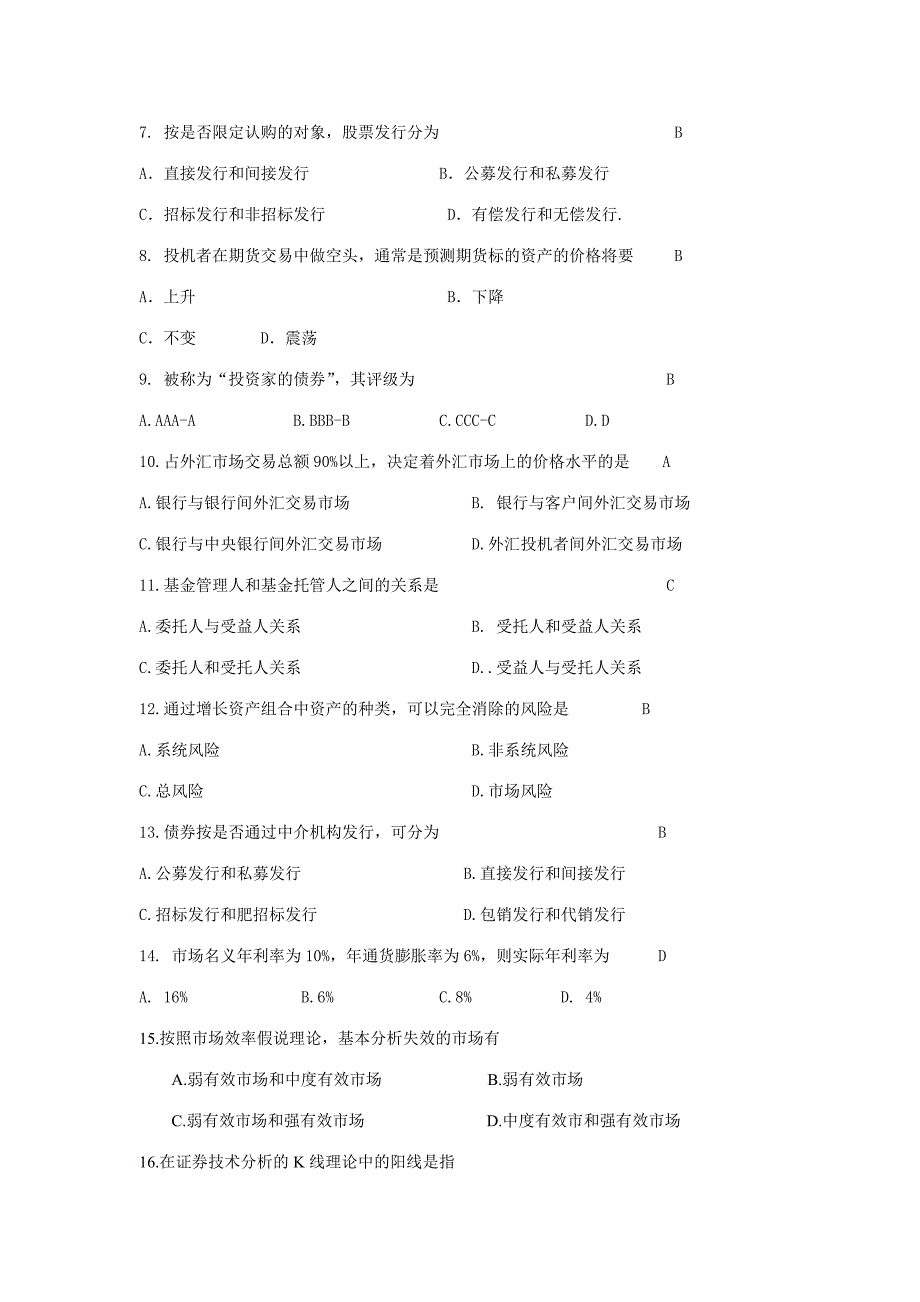 2023年金融市场学自考复习题_第2页