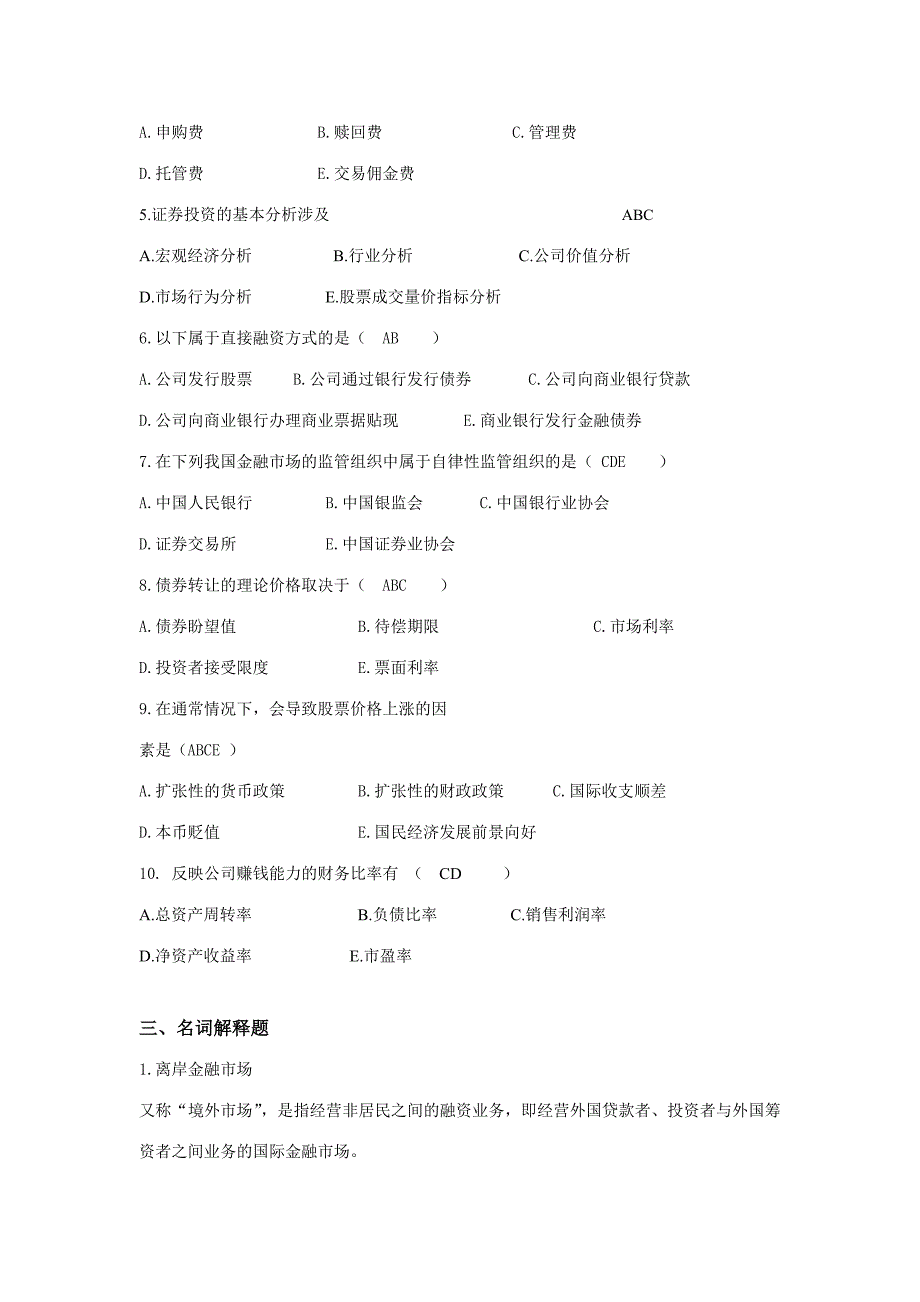 2023年金融市场学自考复习题_第4页